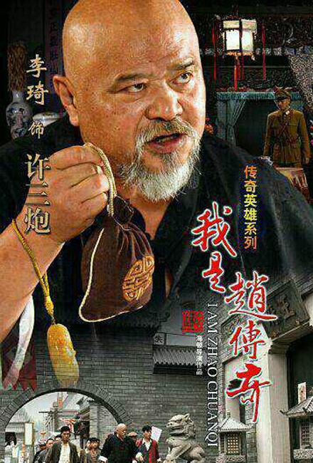 I Am Zhao Chuan Qi China Drama