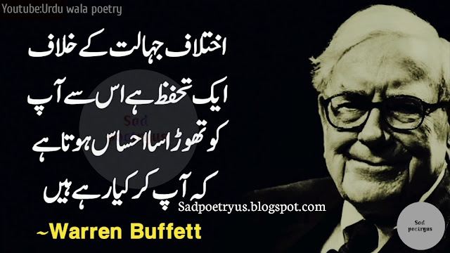 Warren-Buffett-Quotes-in-Urdu
