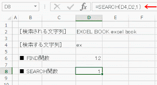 SEARCH関数を入力