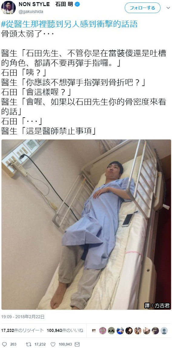 方吉君翻推特 推特上在夯什麼part 聽醫生的話1 0