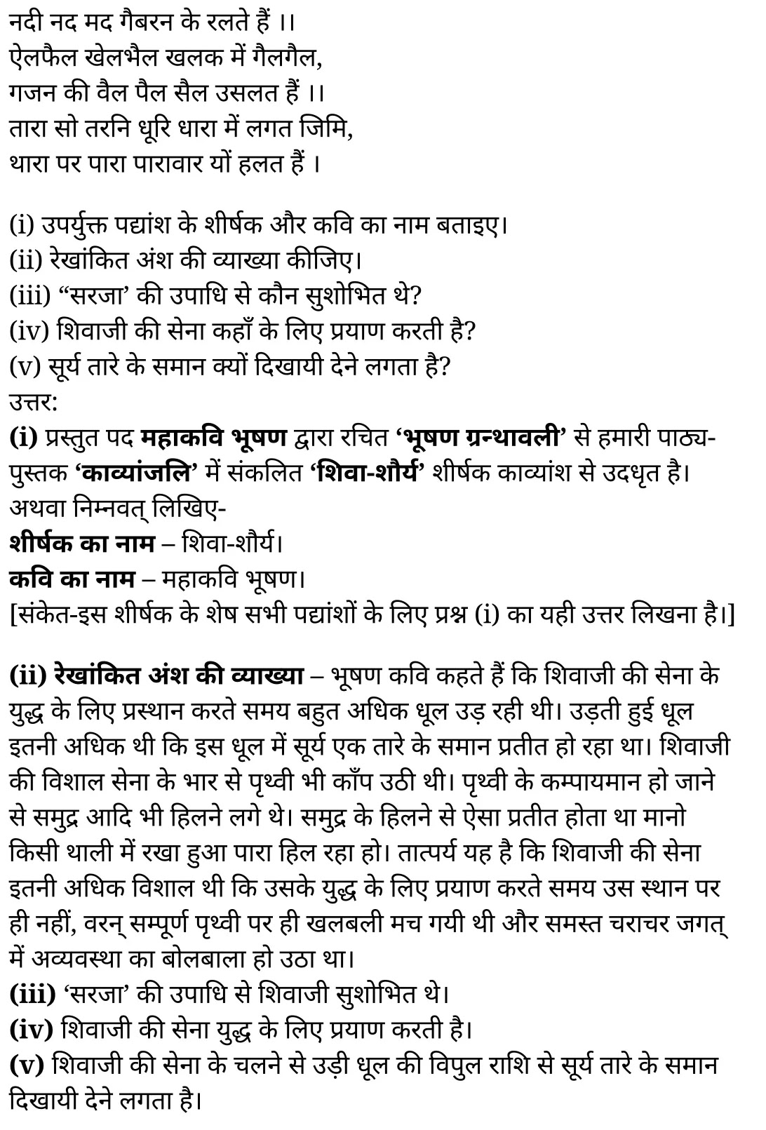 कक्षा 11 सामान्य हिंदी  काव्यांजलि अध्याय 5 के नोट्स हिंदी में एनसीईआरटी समाधान, class 11 hindi samanya kaavyaanjali chapter 5, class 11 hindi samanya kaavyaanjali chapter 5 ncert solutions in hindi, class 11 hindi samanya kaavyaanjali chapter 5 notes in hindi, class 11 hindi samanya kaavyaanjali chapter 5 question answer, class 11 hindi samanya kaavyaanjali chapter 5 notes, 11 class kaavyaanjali chapter 5 kaavyaanjali chapter 5 in hindi, class 11 hindi samanya kaavyaanjali chapter 5 in hindi, class 11 hindi samanya kaavyaanjali chapter 5 important questions in hindi, class 11 hindi samanya chapter 5 notes in hindi, class 11 hindi samanya kaavyaanjali chapter 5 test, class 11 hindi samanya chapter 1kaavyaanjali chapter 5 pdf, class 11 hindi samanya kaavyaanjali chapter 5 notes pdf, class 11 hindi samanya kaavyaanjali chapter 5 exercise solutions, class 11 hindi samanya kaavyaanjali chapter 5, class 11 hindi samanya kaavyaanjali chapter 5 notes study rankers, class 11 hindi samanya kaavyaanjali chapter 5 notes, class 11 hindi samanya chapter 5 notes, kaavyaanjali chapter 5 class 11 notes pdf, kaavyaanjali chapter 5 class 11 notes ncert, kaavyaanjali chapter 5 class 11 pdf, kaavyaanjali chapter 5 book, kaavyaanjali chapter 5 quiz class 11 , 11 th kaavyaanjali chapter 5 book up board, up board 11 th kaavyaanjali chapter 5 notes, कक्षा 11 सामान्य हिंदी  काव्यांजलि अध्याय 5 , कक्षा 11 सामान्य हिंदी का काव्यांजलि, कक्षा 11 सामान्य हिंदी  के काव्यांजलि अध्याय 5 के नोट्स हिंदी में, कक्षा 11 का हिंदी काव्यांजलि अध्याय 5 का प्रश्न उत्तर, कक्षा 11 सामान्य हिंदी  काव्यांजलि अध्याय 5  के नोट्स, 11 कक्षा हिंदी  काव्यांजलि अध्याय 5 हिंदी में,कक्षा 11 सामान्य हिंदी  काव्यांजलि अध्याय 5 हिंदी में, कक्षा 11 सामान्य हिंदी  काव्यांजलि अध्याय 5 महत्वपूर्ण प्रश्न हिंदी में,कक्षा 11 के हिंदी के नोट्स हिंदी में,हिंदी  कक्षा 11 नोट्स pdf, हिंदी कक्षा 11 नोट्स 2021 ncert, हिंदी कक्षा 11 pdf, हिंदी पुस्तक, हिंदी की बुक, हिंदी प्रश्नोत्तरी class 11 , 11 वीं हिंदी पुस्तक up board, बिहार बोर्ड 11 पुस्तक वीं हिंदी नोट्स,