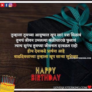 Birthday Wishes In Marathi