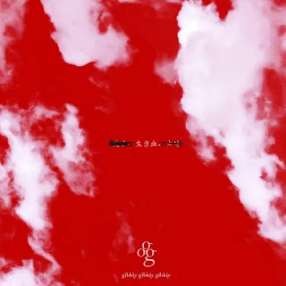 [Single] gibkiy gibkiy gibkiy – 生き血 (2023.09.14/MP3/RAR)