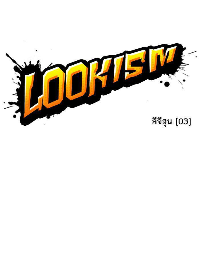 Lookism ตอนที่ 357