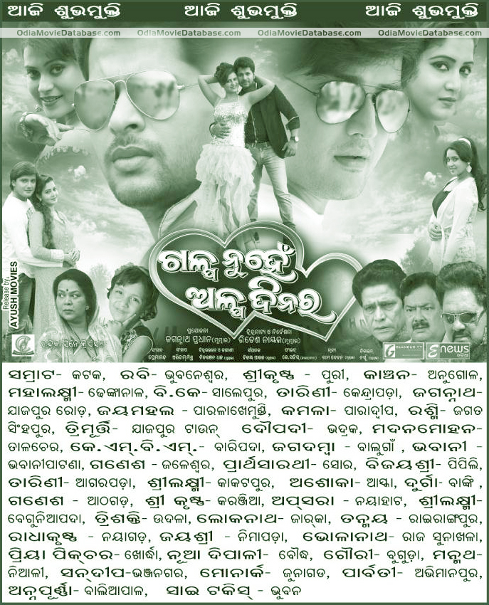 'Galpa Nuhen Alpa Dinara' release ad in newspaper