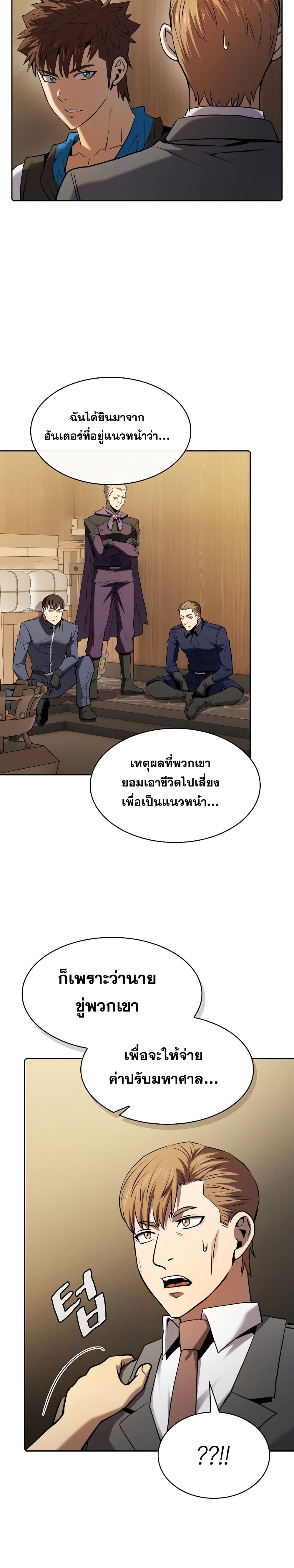 The Constellation ตอนที่ 111