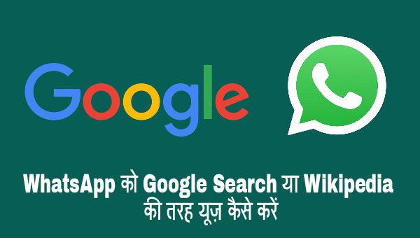 how to use whatsapp like as google search wikipedia whatsapp bot google assistant