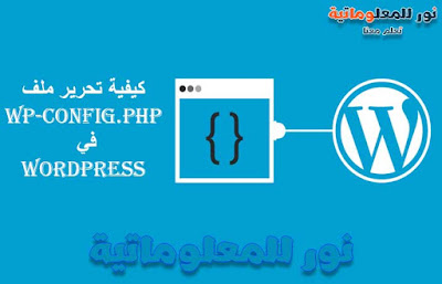 نور للمعلوماتية,تعلم معنا ووردبريس,ووردبريس,wordpress,تصميم ووردبريس,قوالب ووردبريس,مدونة ووردبريس