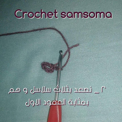 ورشة كروشيه وردة . طريقة كروشيه وردة بالخطوات المصورة . crochet samsoma .. طريقة كروشيه وردة بالخطوات المصورة. طريقة شغل وردة  كروشيه crochet 2017. ورده كروشيه . طريقة كروشيه وردة  . طريقة كروشيه وردة . كروشيه سمسومة . طريقة كروشيه وردة .  