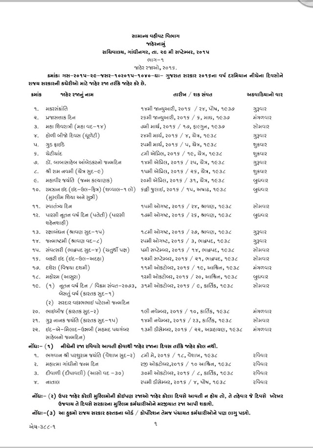 GOVERNMENT HOLIDAYS LIST for THE YEAR 2016