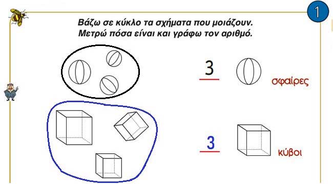 Κεφ. 40ο: Γεωμετρικά σχήματα - Μαθηματικά Α' Δημοτικού - από το https://idaskalos.blogspot.com