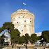 Αντικεραυνική προστασία για τέσσερα σημαντικά μνημεία της Θεσσαλονίκης από το υπουργείο Πολιτισμού