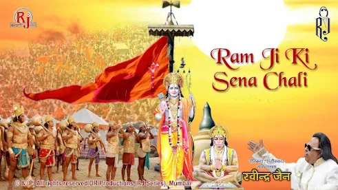 रामायण भजन राम जी की सेना चली लिरिक्स Ramayan Bhajan Ram Ji Ki Sena Chali Lyrics