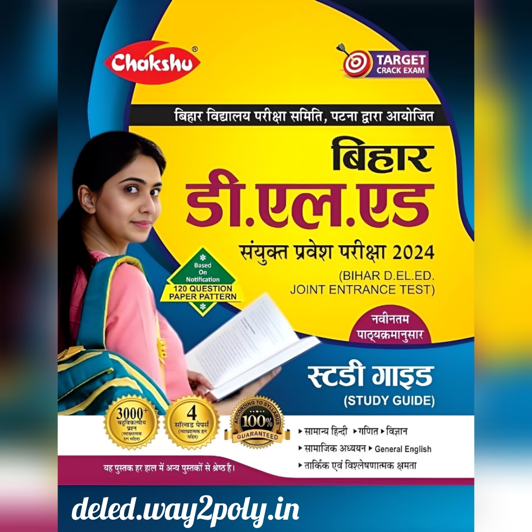 Bihar deled entrance book pdf