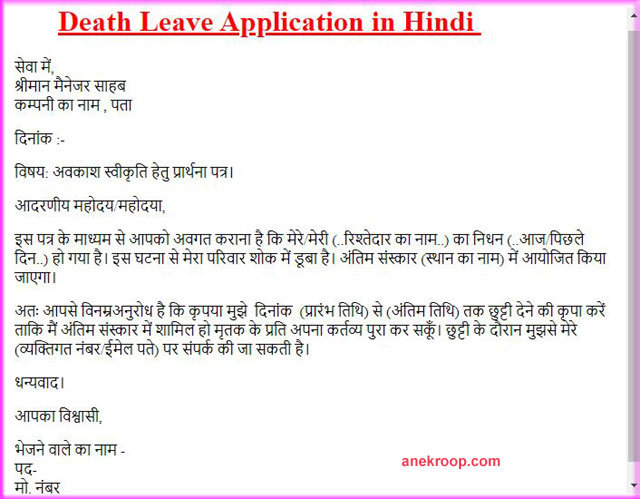 Death Leave Application in Hindi