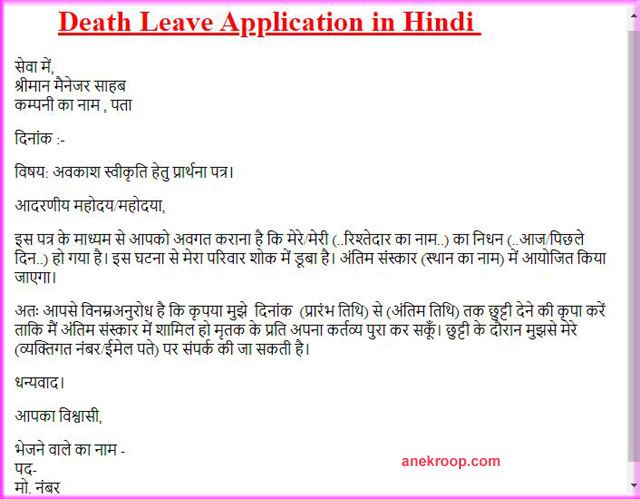 Death Leave Application in Hindi English
