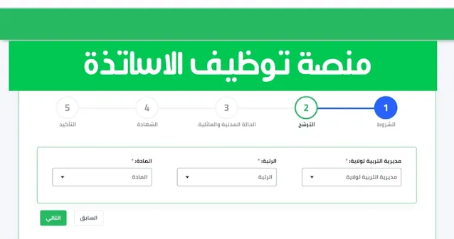 التسجيل في منصة توظيف الأساتذة 2024 tawdif.education.dz وخطوات التقديم