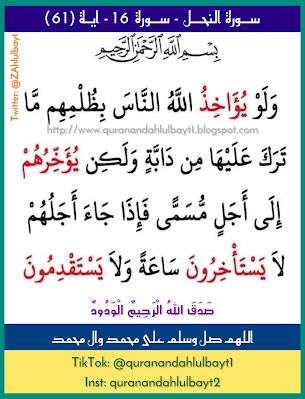 سورة النحل - سورة 16 - اية 61