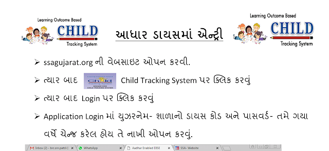 Aadhar Dise SSA Gujarat Online Student Data Entry Information