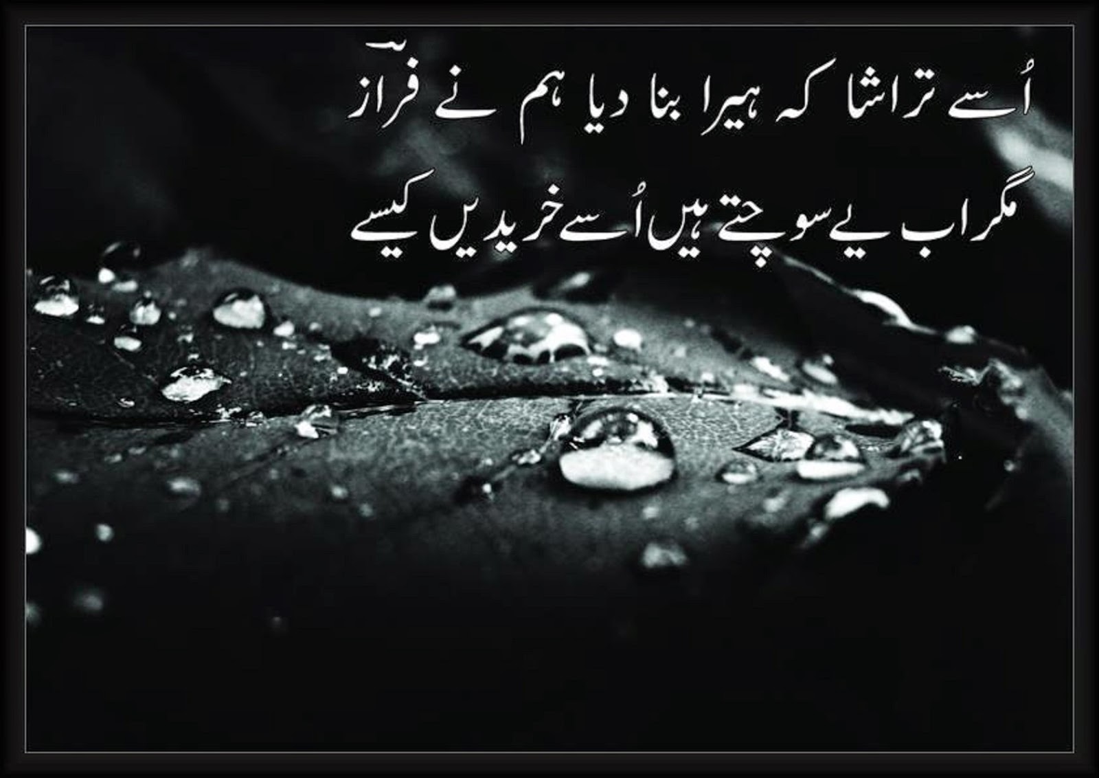  Free  Download  HD  Wallpapers  3D Beautiful Sad  Urdu Poetry 