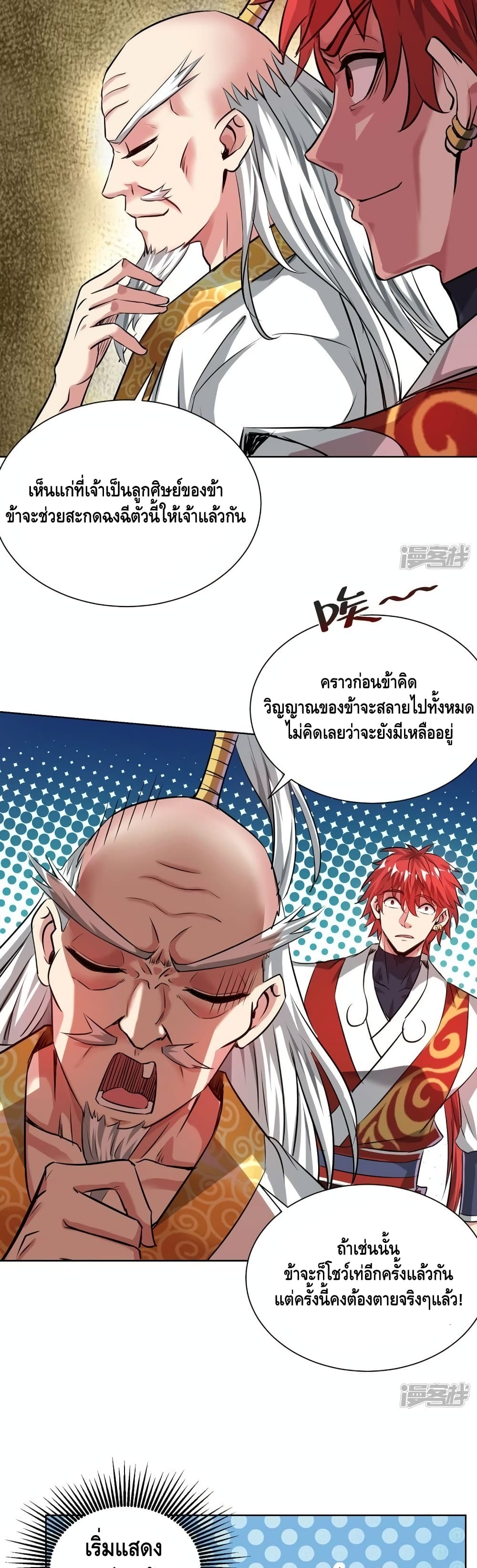 Eternal First Son-in-law ตอนที่ 267