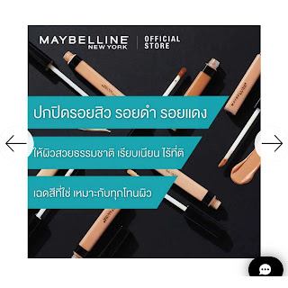 เครื่องสำอาง Maybelline Fit Me