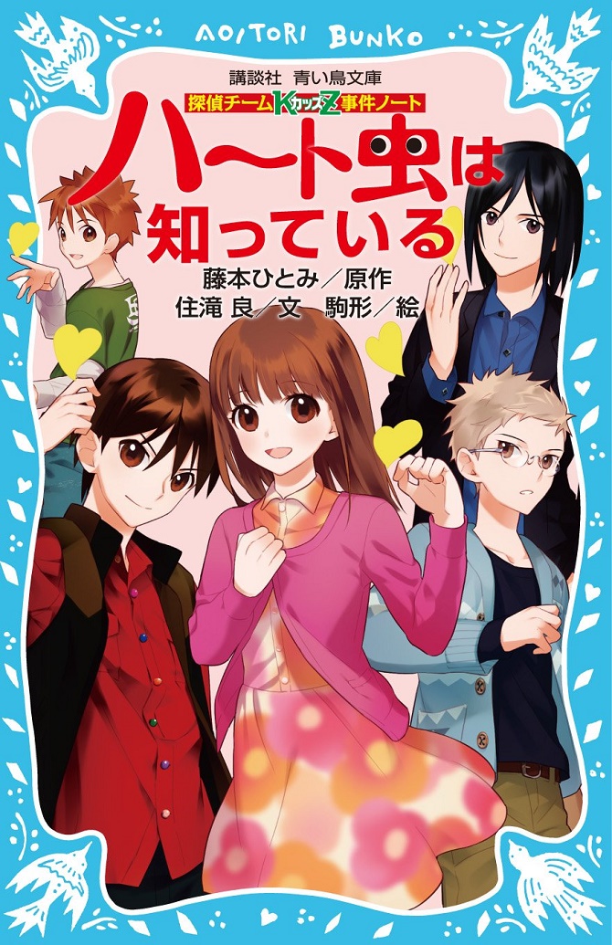 Tantei Team KZ jiken Note Anime