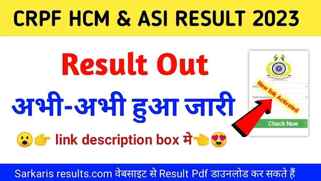 CRPF HCM Result 2023 pdf Download