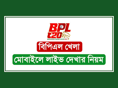 bpl 2024 live