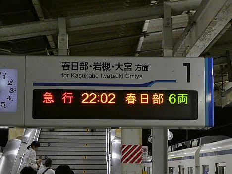 東武野田線　急行　春日部行き　8000系