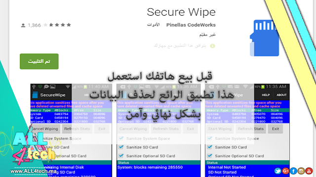 قبل بيع هاتفك استعمل هذا تطبيق الرائع لحذف البيانات بشكل نهائي وآمن