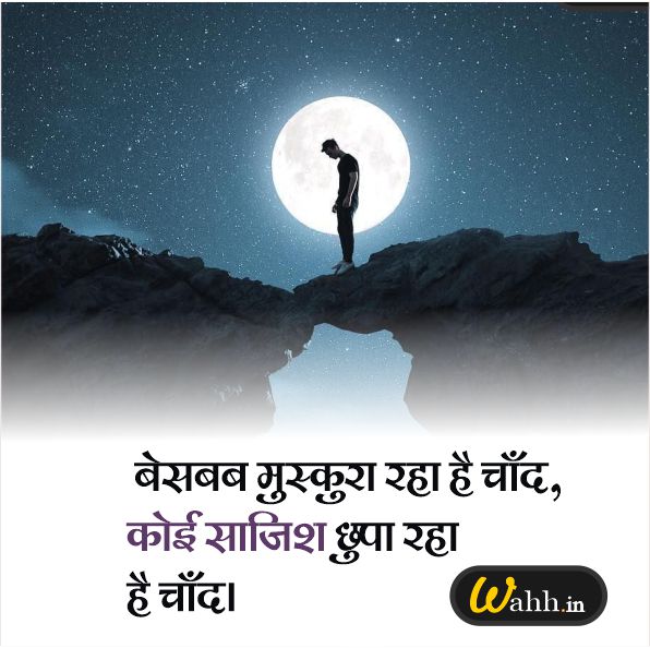 Two Line Chand Status in Hindi