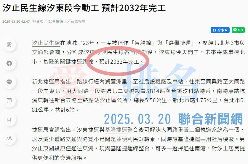 汐東捷運預計 2032 年完工