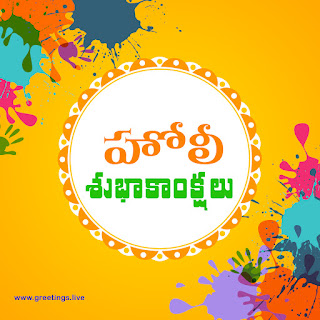 Telugu Holi greetings image
