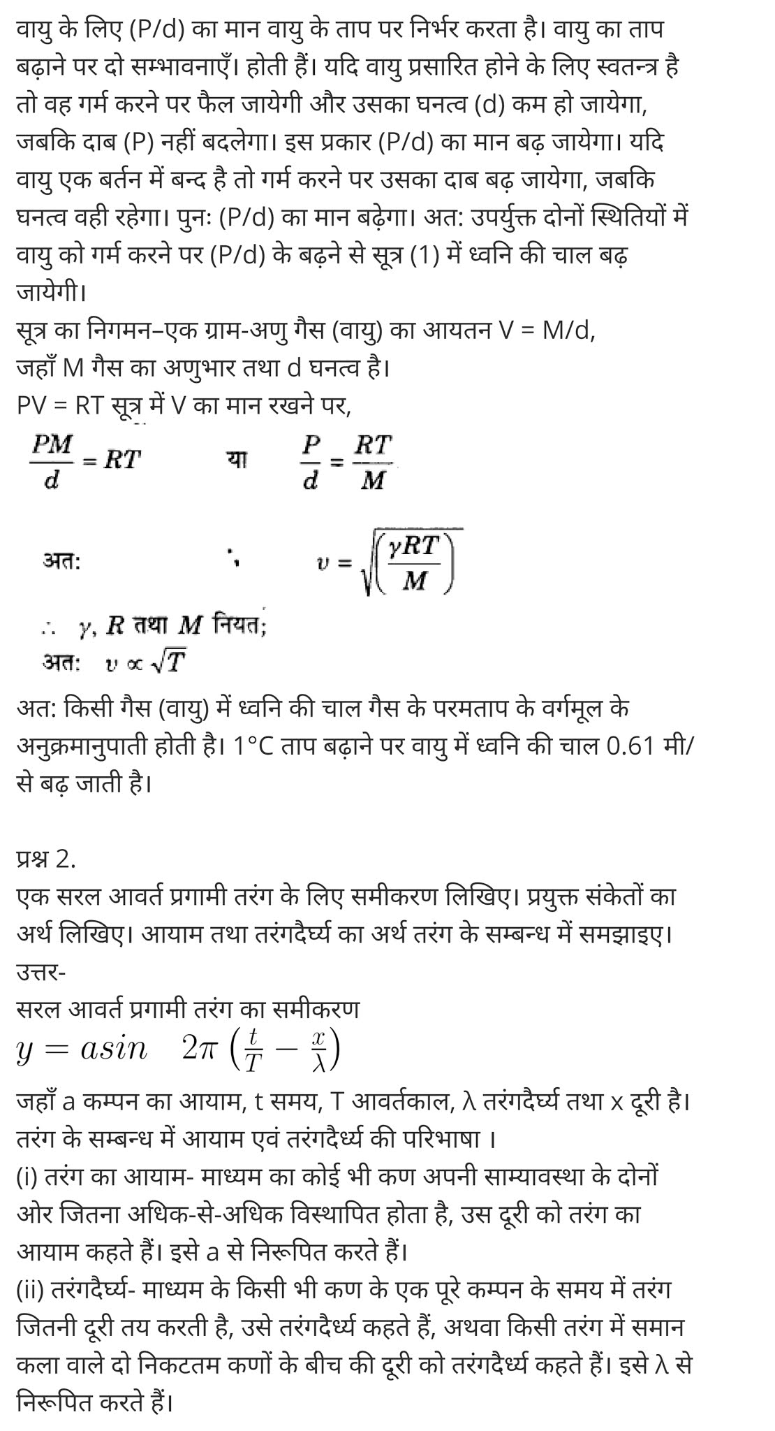 तरंगें,  विद्युत चुंबकीय तरंगें Pdf,  समूह वेग की परिभाषा,  तरंगों के प्रकार,  यांत्रिक तरंग कितने प्रकार के होते हैं,  अनुप्रस्थ तरंगे,  भूकंपीय तरंगों के प्रकार,  अनुदैर्ध्य तरंग किसे कहते हैं,  तरंग क्या है,  Waves,  waves physics,  waves definition,  waves meaning,  types of waves,  waves audio,  waves physics notes,  waves hair,  mechanical waves,   class 11 physics Chapter 15,  class 11 physics chapter 15 ncert solutions in hindi,  class 11 physics chapter 15 notes in hindi,  class 11 physics chapter 15 question answer,  class 11 physics chapter 15 notes,  11 class physics chapter 15 in hindi,  class 11 physics chapter 15 in hindi,  class 11 physics chapter 15 important questions in hindi,  class 11 physics  notes in hindi,   class 11 physics chapter 15 test,  class 11 physics chapter 15 pdf,  class 11 physics chapter 15 notes pdf,  class 11 physics chapter 15 exercise solutions,  class 11 physics chapter 15, class 11 physics chapter 15 notes study rankers,  class 11 physics chapter 15 notes,  class 11 physics notes,   physics  class 11 notes pdf,  physics class 11 notes 2021 ncert,  physics class 11 pdf,  physics  book,  physics quiz class 11,   11th physics  book up board,  up board 11th physics notes,   कक्षा 11 भौतिक विज्ञान अध्याय 15,  कक्षा 11 भौतिक विज्ञान का अध्याय 15 ncert solution in hindi,  कक्षा 11 भौतिक विज्ञान के अध्याय 15 के नोट्स हिंदी में,  कक्षा 11 का भौतिक विज्ञान अध्याय 15 का प्रश्न उत्तर,  कक्षा 11 भौतिक विज्ञान अध्याय 15 के नोट्स,  11 कक्षा भौतिक विज्ञान अध्याय 15 हिंदी में,  कक्षा 11 भौतिक विज्ञान अध्याय 15 हिंदी में,  कक्षा 11 भौतिक विज्ञान अध्याय 15 महत्वपूर्ण प्रश्न हिंदी में,  कक्षा 11 के भौतिक विज्ञान के नोट्स हिंदी में,