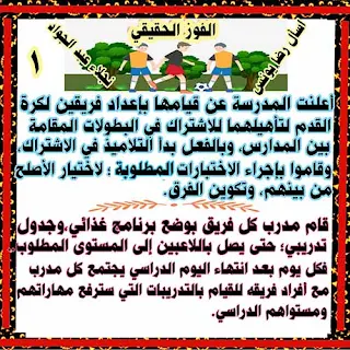 مذكرة شرح قصة الفوز الحقيقي منهج اللغة العربية للصف الثالث الابتدائي الترم الأول 2020