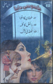 Jasoosi duniya by Ibn e Safi Complete set Part 21 (Faridi Series)