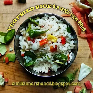 वेज फ्राईड राइस रेसिपी हिन्दी में | Veg Fried Rice recipe in Hindi