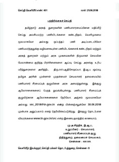 அரசாணை 56 குறித்த ஆலோசனைகளை பணியாளர் சீரமைப்பு குழு கோரியுள்ளது..