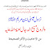 Nuzool e Eesa aur Khurooj-e-Dajjal PDF Book