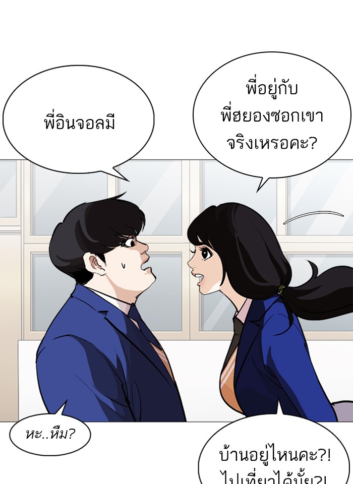 Lookism ตอนที่ 251