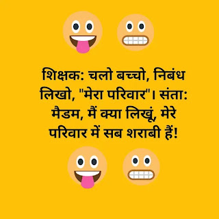 Joke in Hindi