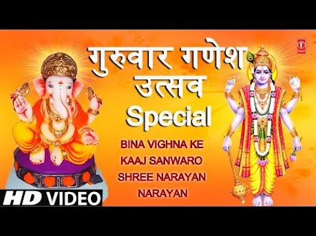 बिना विघ्न के काज सवारों गणपति लिरिक्स Bina Vighan Ke Kaaj Savaaro Lyrics