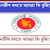 Notice নোটিশ বলতে আমরা কি বুঝি