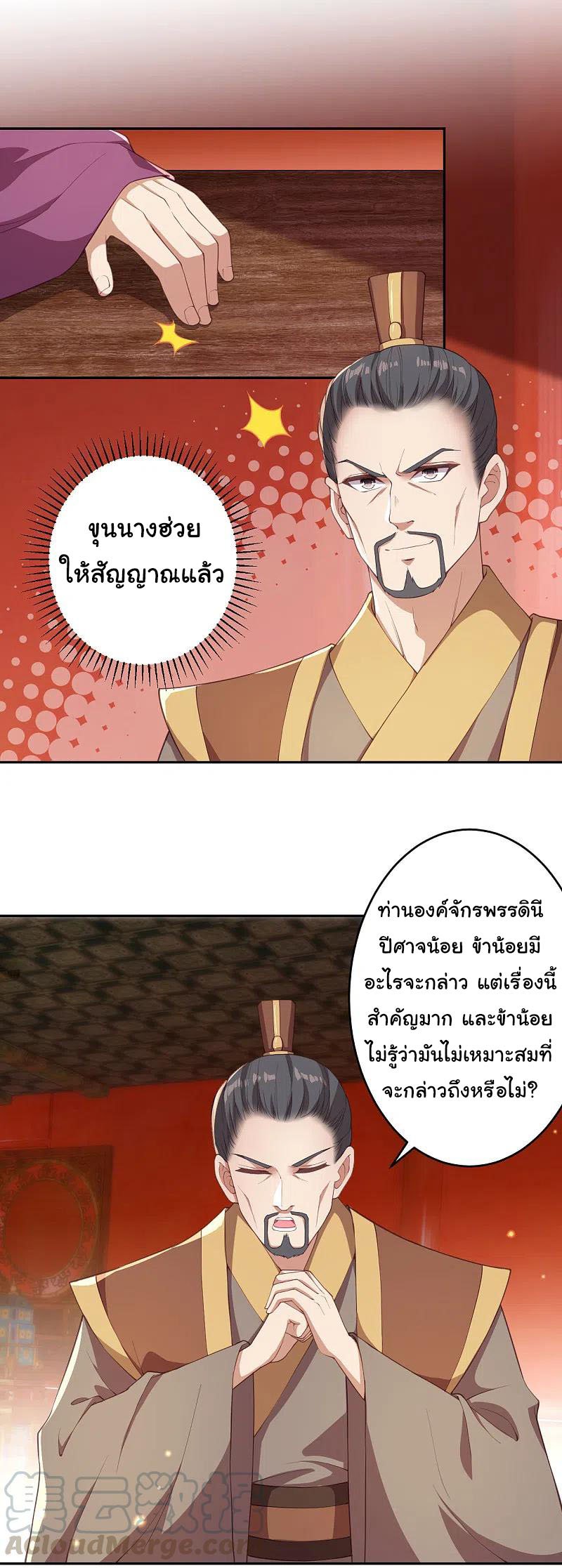 Against the Gods อสูรพลิกฟ้า ตอนที่ 351