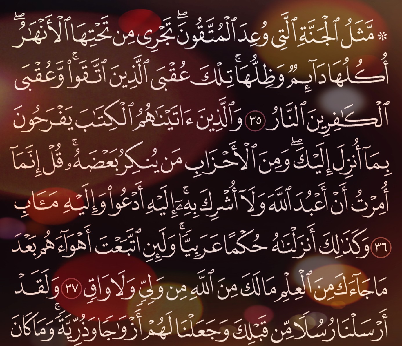 شرح وتفسير, سورة الرعد, Surah Ar-Ra'd, من الآية 32, إلى الاية 42,