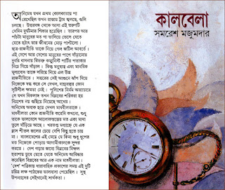 Kalbela by Samaresh Majumdar