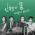 Taeil - A Doll's Dream ( Women With A Suitcase OST ) Lyrics