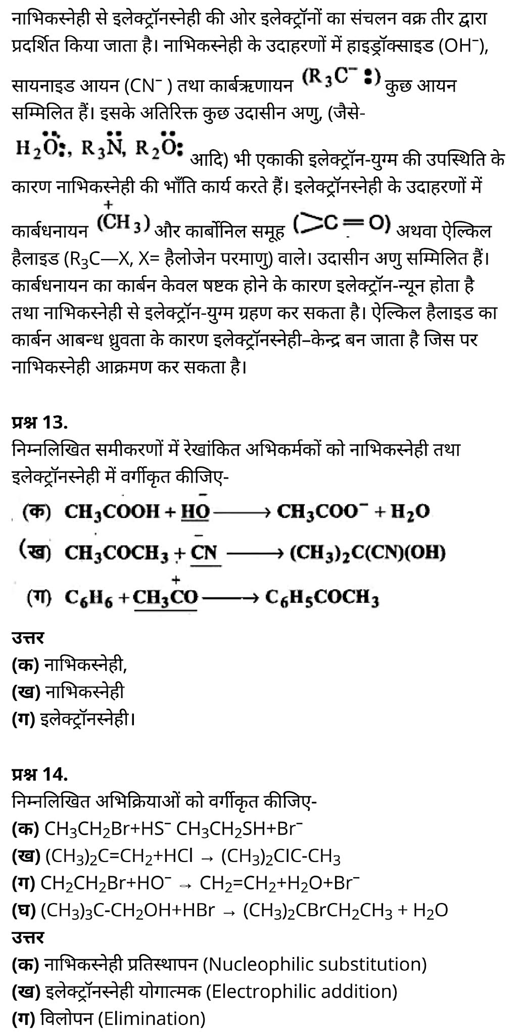 class 11   Chemistry   Chapter 12,  class 11   Chemistry   Chapter 12 ncert solutions in hindi,  class 11   Chemistry   Chapter 12 notes in hindi,  class 11   Chemistry   Chapter 12 question answer,  class 11   Chemistry   Chapter 12 notes,  11   class Chemistry   Chapter 12 in hindi,  class 11   Chemistry   Chapter 12 in hindi,  class 11   Chemistry   Chapter 12 important questions in hindi,  class 11   Chemistry  notes in hindi,   class 11 Chemistry Chapter 12 test,  class 11 Chemistry Chapter 12 pdf,  class 11 Chemistry Chapter 12 notes pdf,  class 11 Chemistry Chapter 12 exercise solutions,  class 11 Chemistry Chapter 12, class 11 Chemistry Chapter 12 notes study rankers,  class 11 Chemistry  Chapter 12 notes,  class 11 Chemistry notes,   Chemistry  class 11  notes pdf,  Chemistry class 11  notes 2021 ncert,  Chemistry class 11 pdf,  Chemistry  book,  Chemistry quiz class 11  ,   11  th Chemistry    book up board,  up board 11  th Chemistry notes,  कक्षा 11 रसायन विज्ञान अध्याय 12, कक्षा 11 रसायन विज्ञान  का अध्याय 12 ncert solution in hindi, कक्षा 11 रसायन विज्ञान  के अध्याय 12 के नोट्स हिंदी में, कक्षा 11 का रसायन विज्ञान अध्याय 12 का प्रश्न उत्तर, कक्षा 11 रसायन विज्ञान  अध्याय 12 के नोट्स, 11 कक्षा रसायन विज्ञान अध्याय 12 हिंदी में,कक्षा 11 रसायन विज्ञान  अध्याय 12 हिंदी में, कक्षा 11 रसायन विज्ञान  अध्याय 12 महत्वपूर्ण प्रश्न हिंदी में,कक्षा 11 के रसायन विज्ञान  के नोट्स हिंदी में,रसायन विज्ञान  कक्षा 11   नोट्स pdf, कक्षा 11 बायोलॉजी अध्याय 12, कक्षा 11 बायोलॉजी के अध्याय 12 के नोट्स हिंदी में, कक्षा 11 का बायोलॉजी अध्याय 12 का प्रश्न उत्तर, कक्षा 11 बायोलॉजी अध्याय 12 के नोट्स, 11 कक्षा बायोलॉजी अध्याय 12 हिंदी में,कक्षा 11 बायोलॉजी अध्याय 12 हिंदी में, कक्षा 11 बायोलॉजी अध्याय 12 महत्वपूर्ण प्रश्न हिंदी में,कक्षा 11 के बायोलॉजी के नोट्स हिंदी में,बायोलॉजी कक्षा 11 नोट्स pdf,