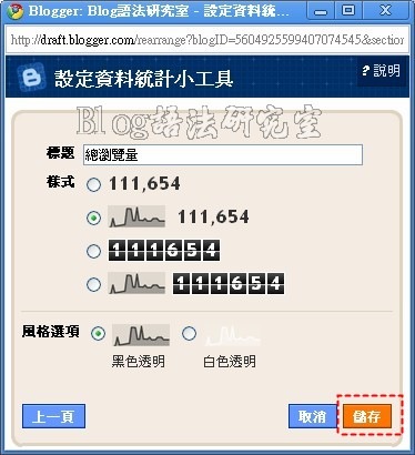 Blogspot提供計數器